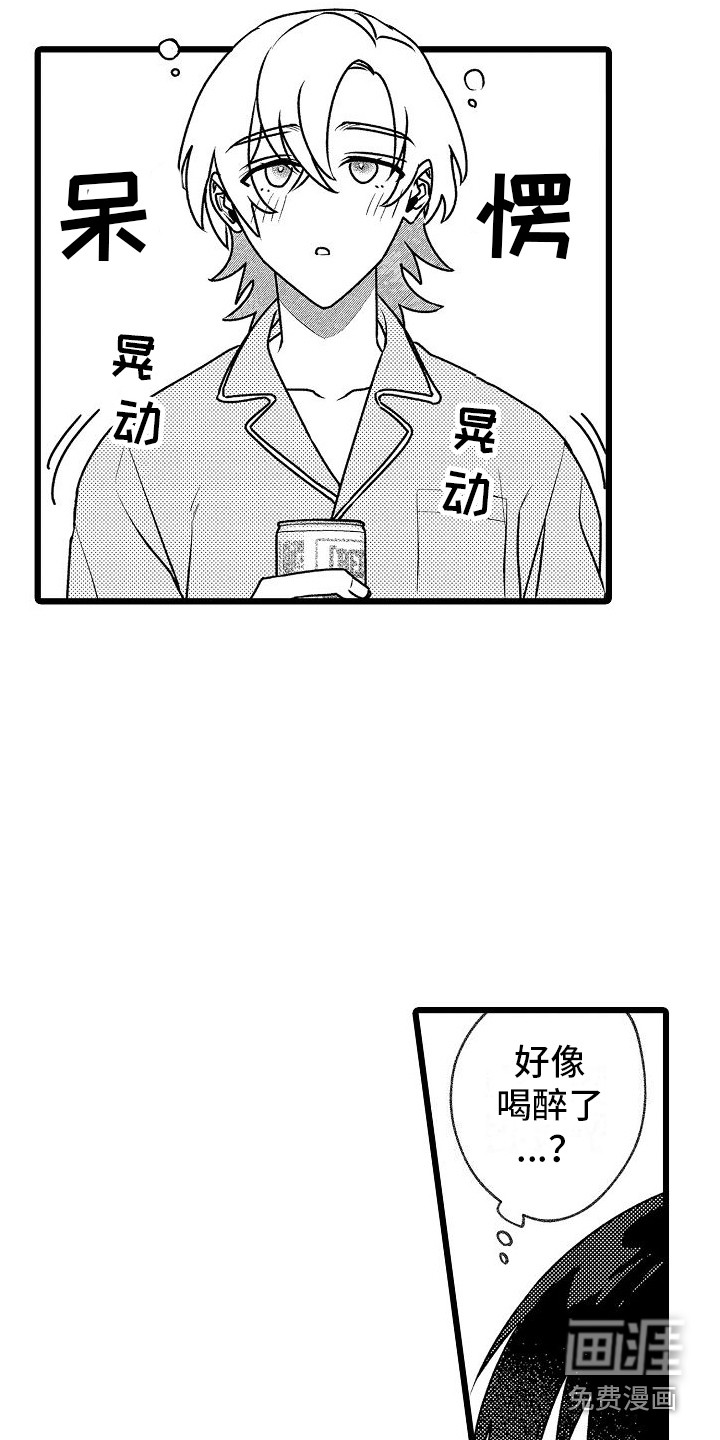 求爱治疗师第15话图