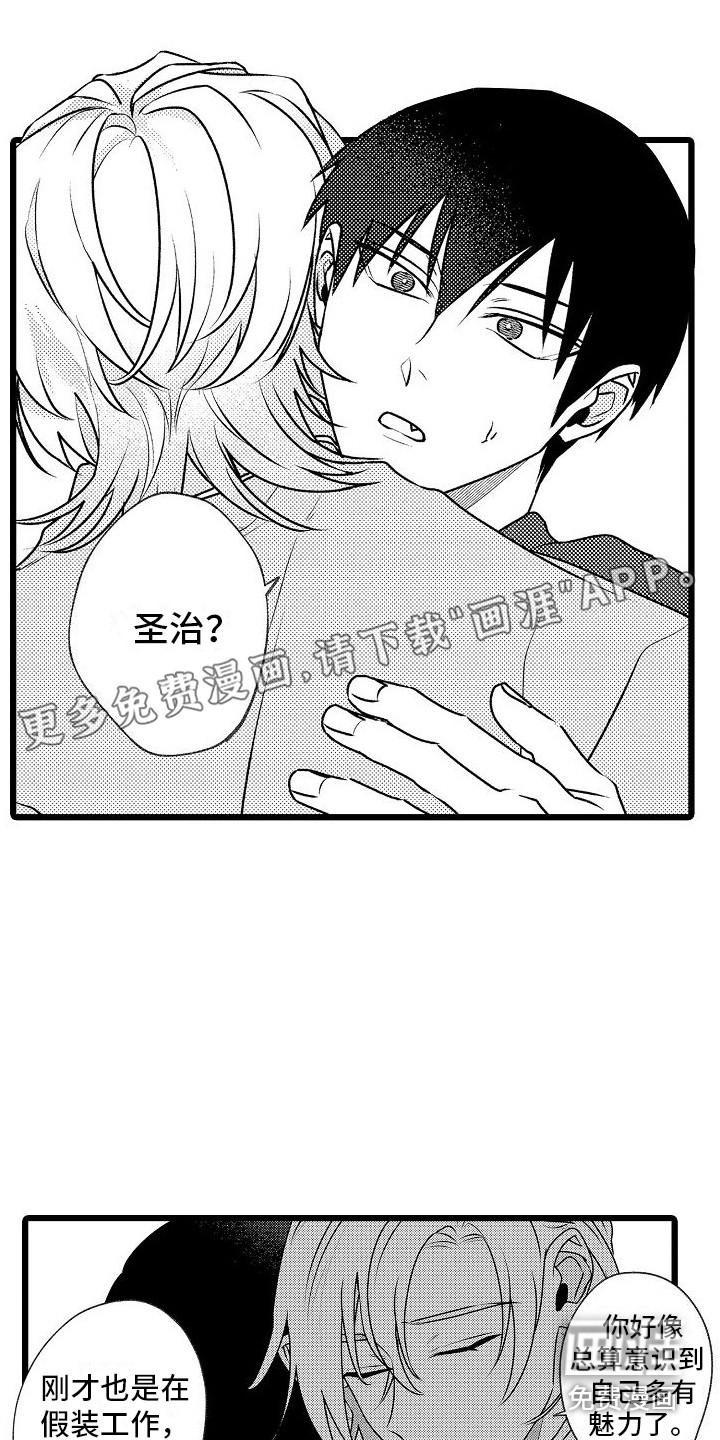 求爱治疗师第16话图