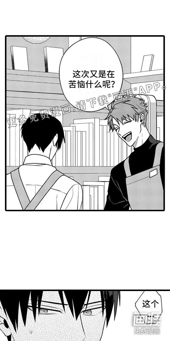 求爱治疗师第17话图