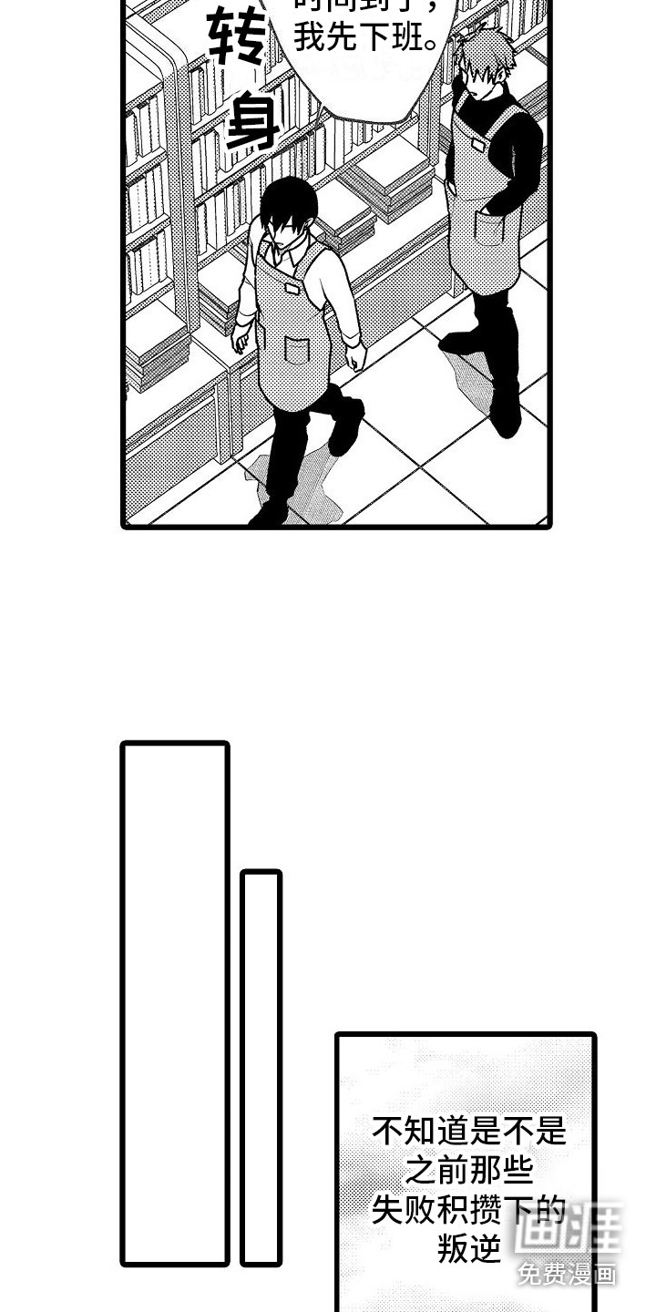 求爱治疗师第17话图