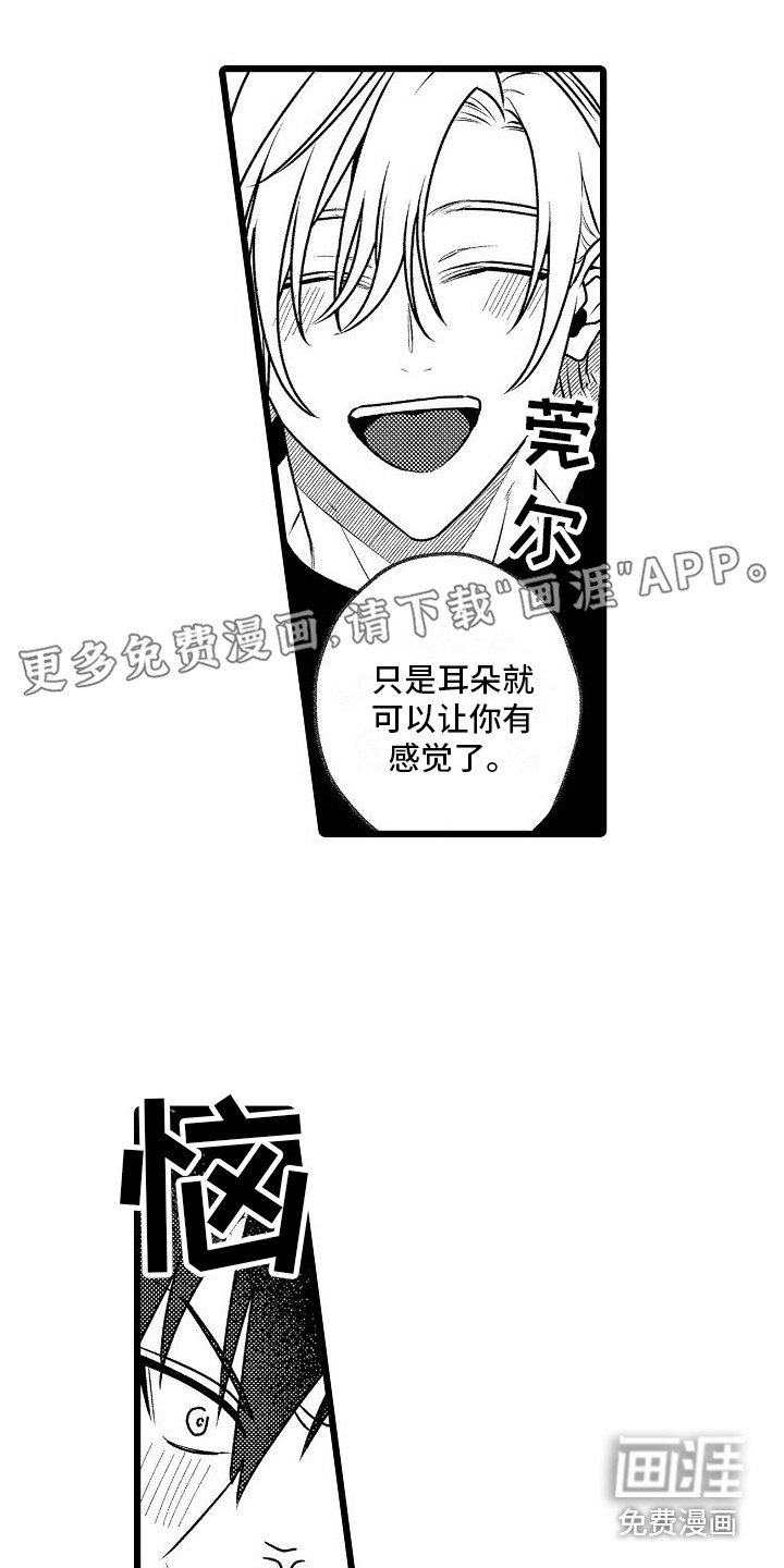 求爱治疗师第18话图