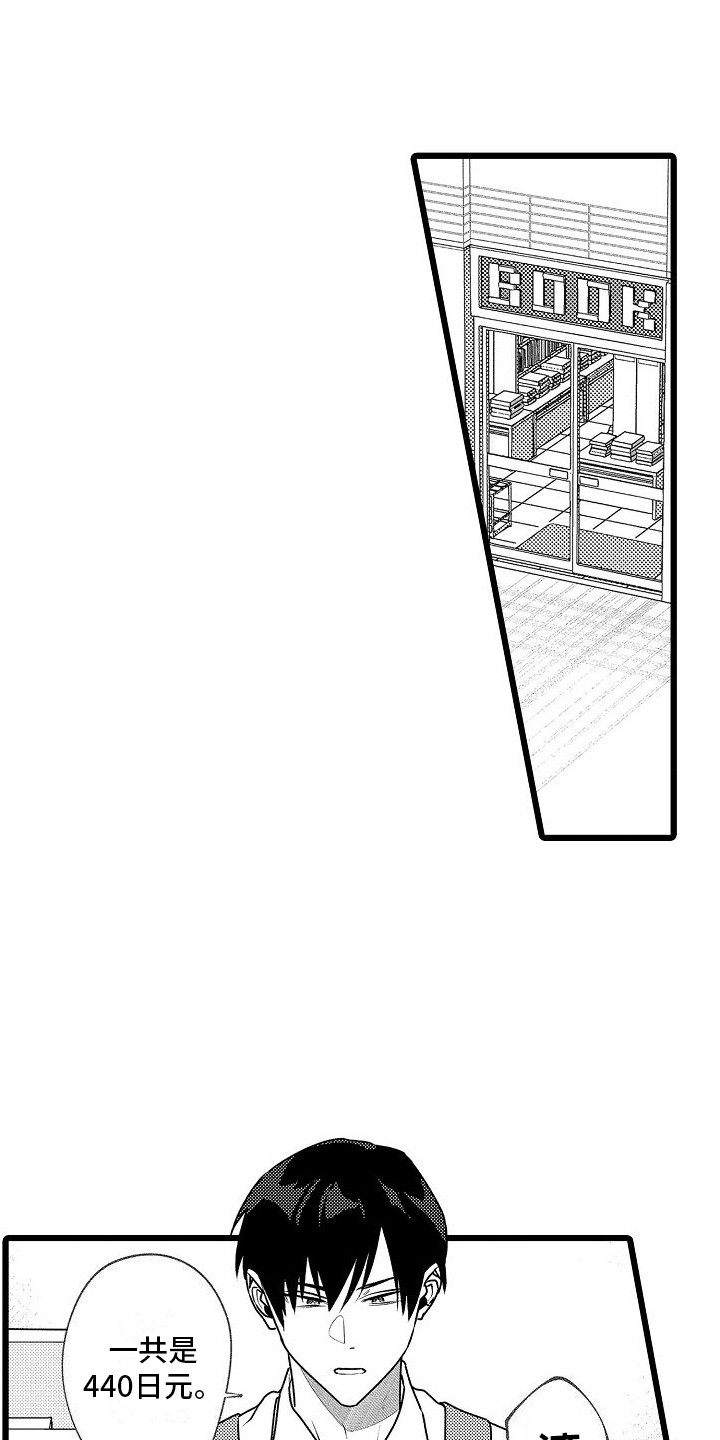 求爱治疗师第3话图