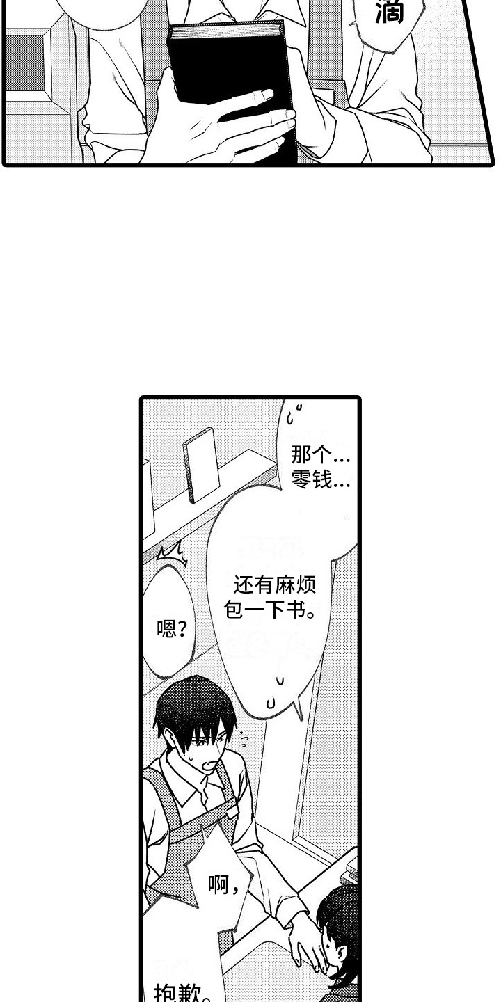 求爱治疗师第3话图