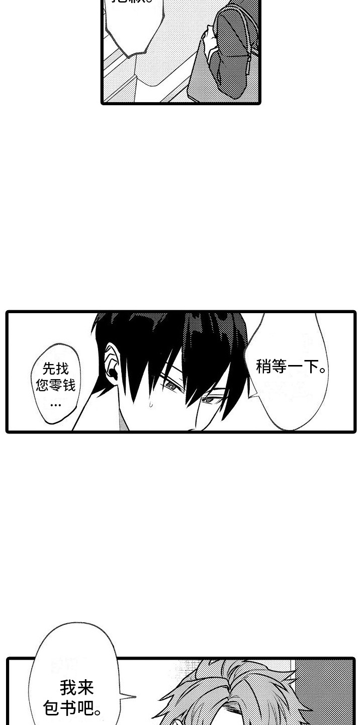 求爱治疗师第3话图