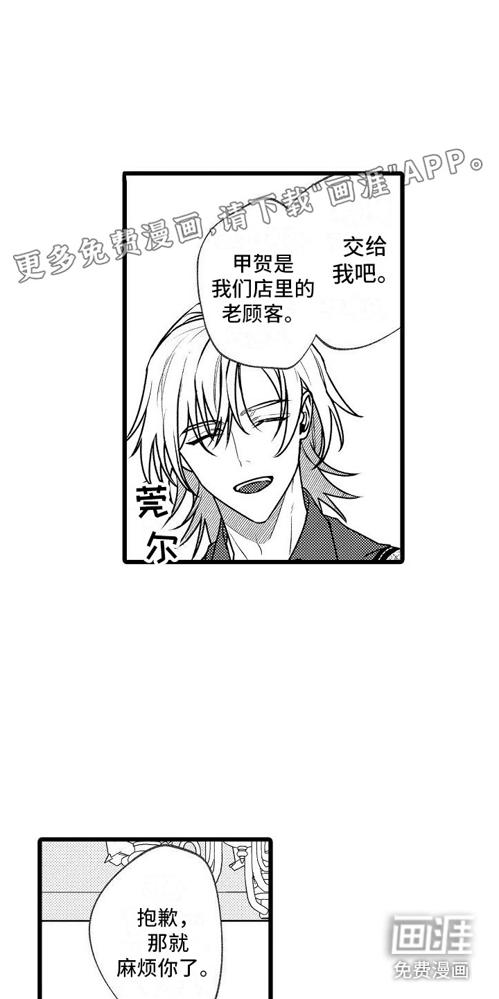 求爱治疗师第5话图