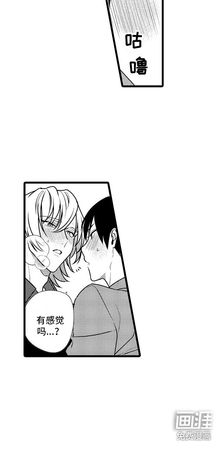 求爱治疗师第6话图