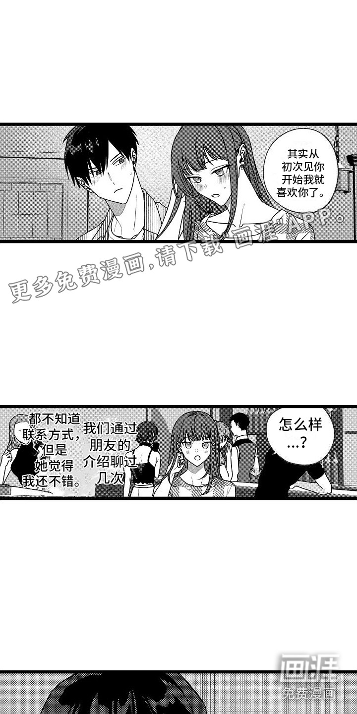 求爱治疗师第7话图