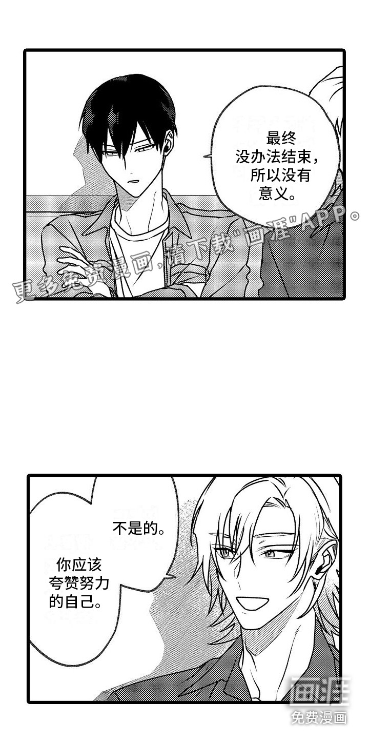 求爱治疗师第8话图