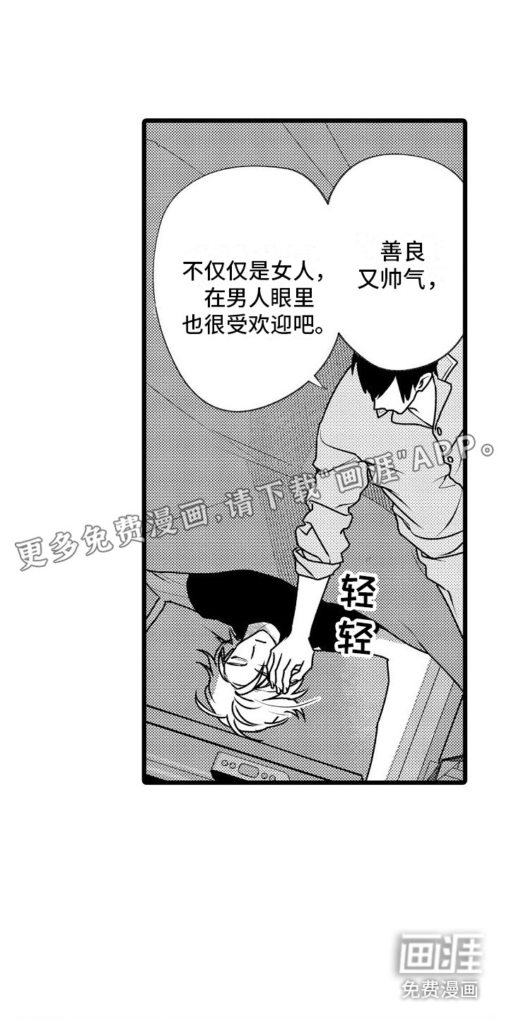 求爱治疗师第9话第1页