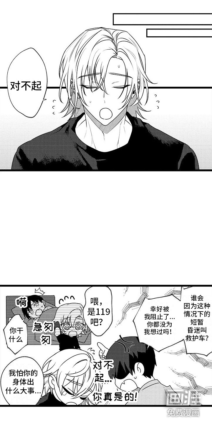 求爱治疗师漫画-图9