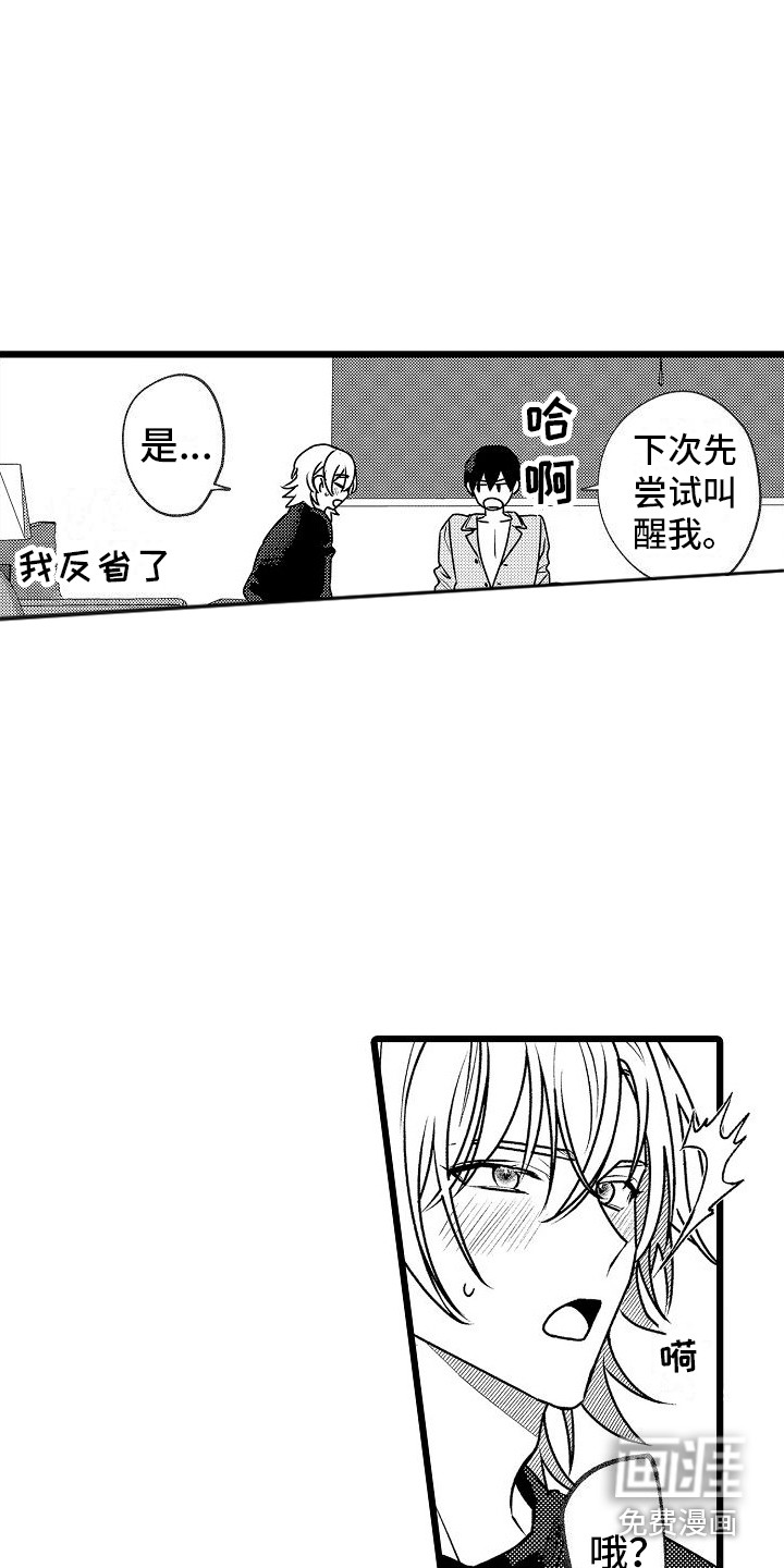 求爱治疗师漫画-图10