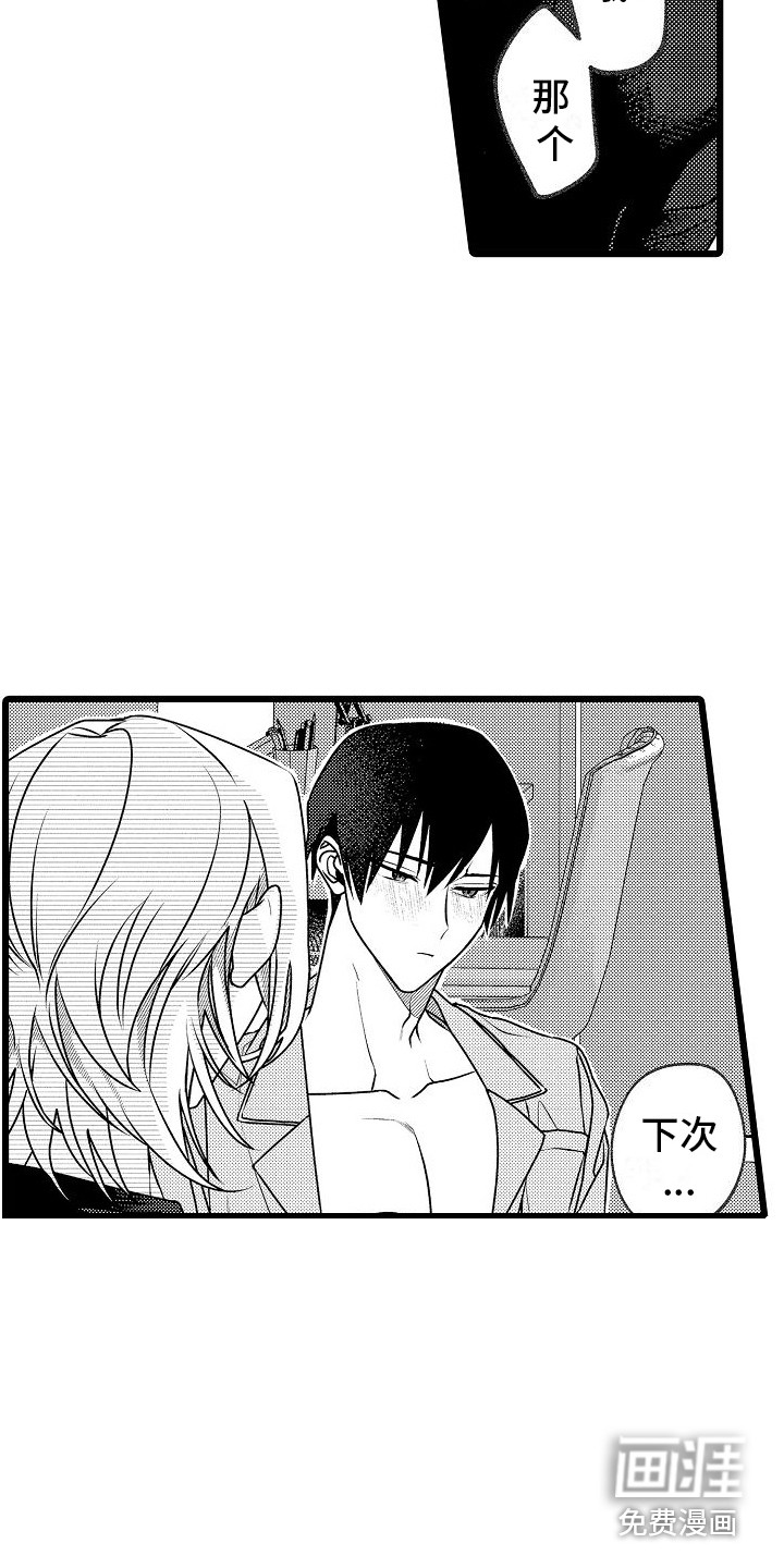 求爱治疗师漫画-图11