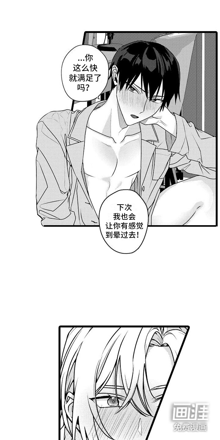 求爱治疗师漫画-图12