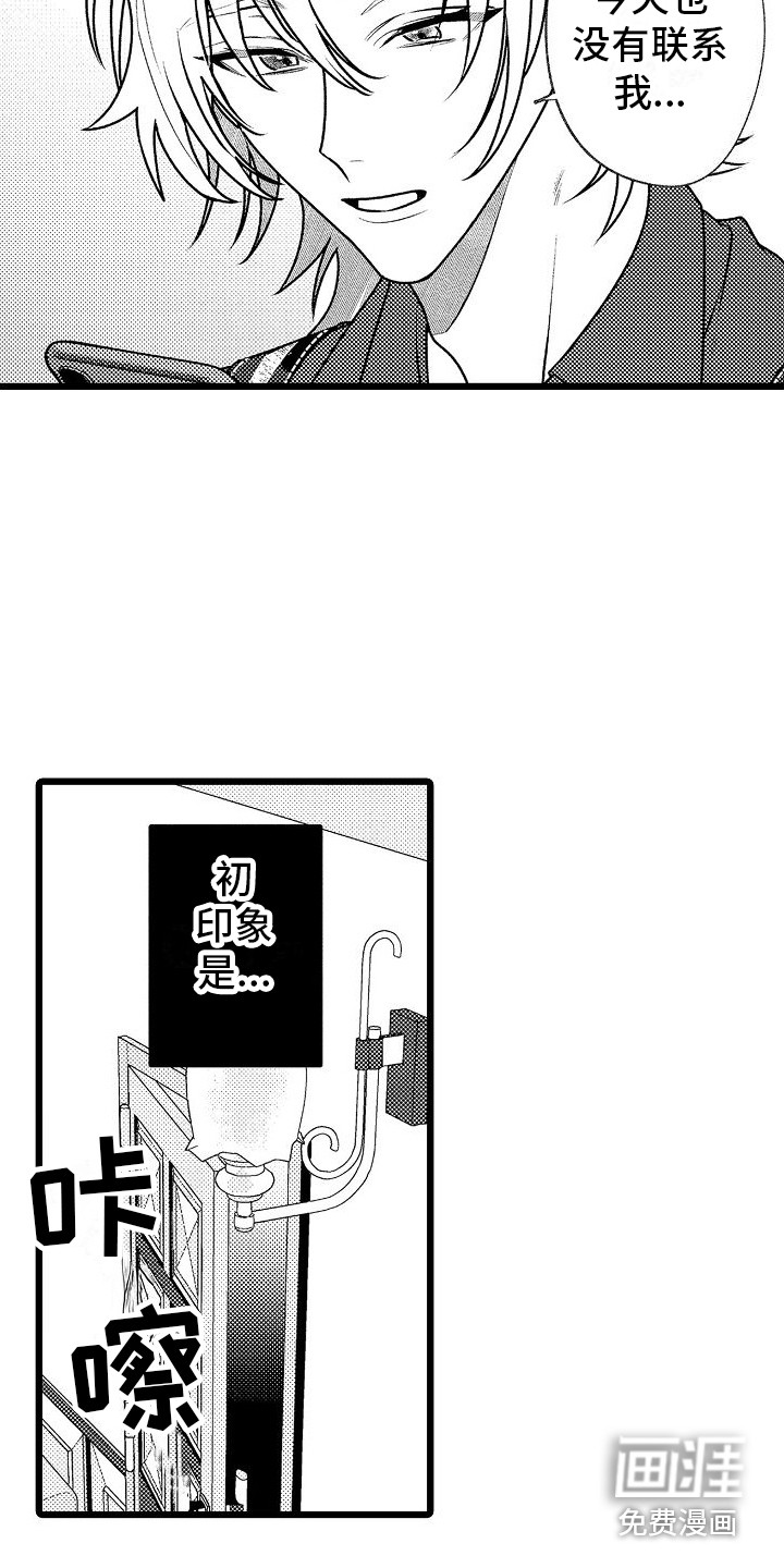求爱治疗师漫画-图17