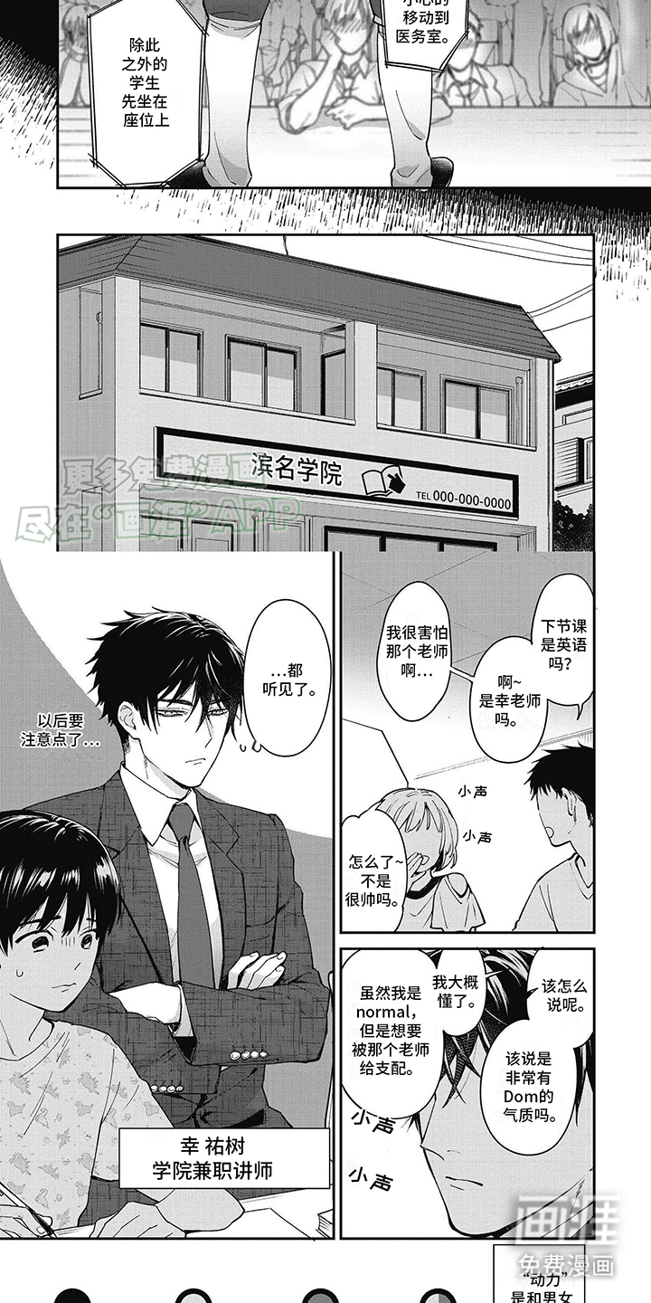 轻声支配第1话图