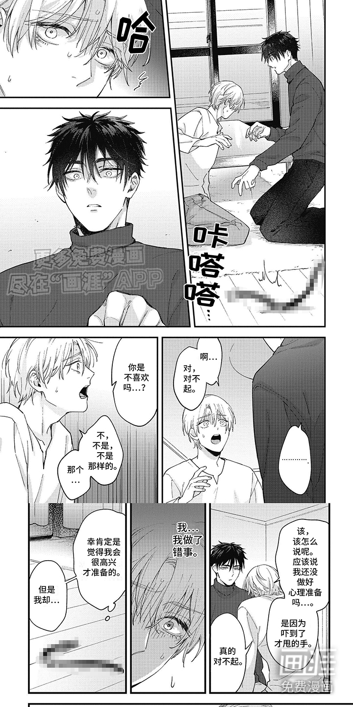 轻声支配第12话图