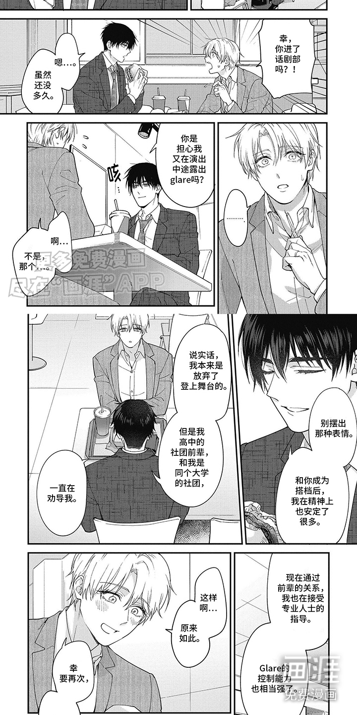 轻声支配第16话图