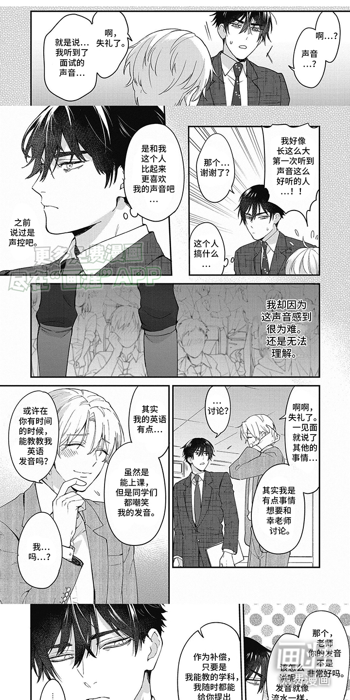 轻声支配第2话图