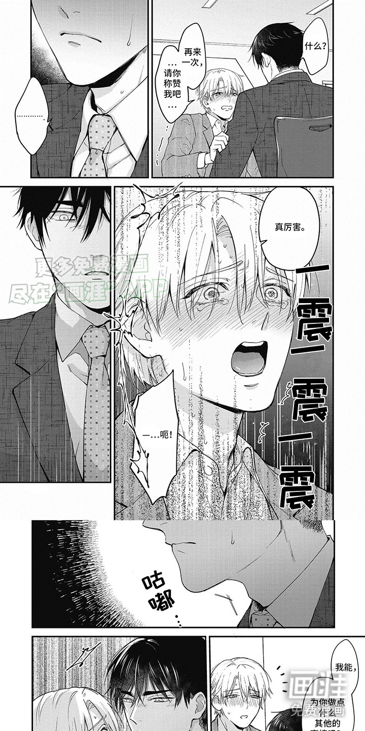 轻声支配第3话图