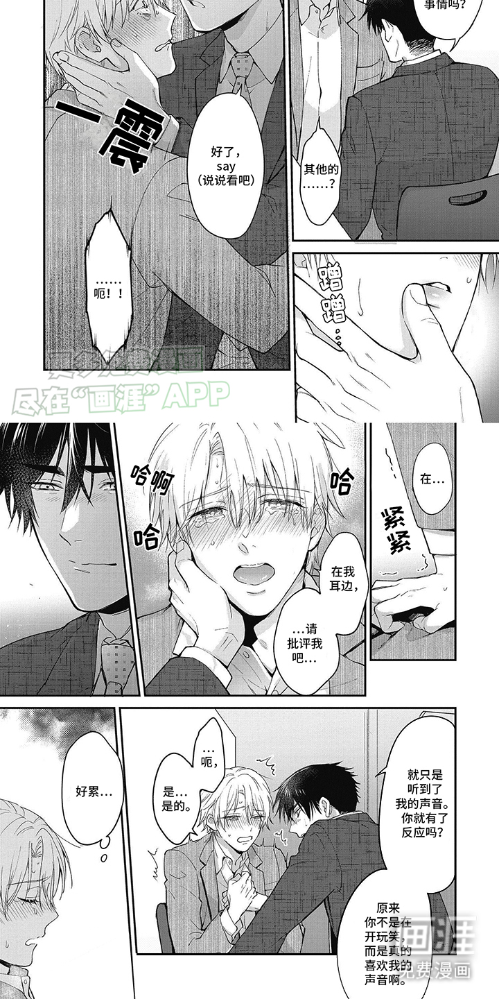 轻声支配第3话图