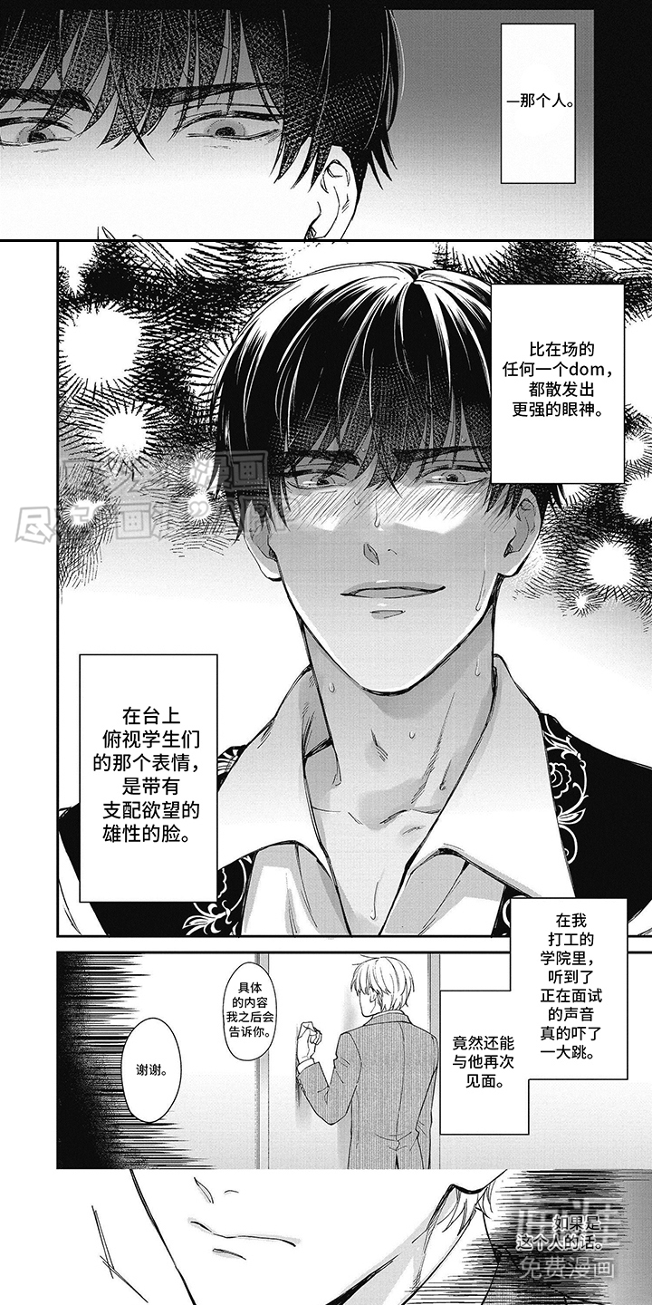 轻声支配第4话图