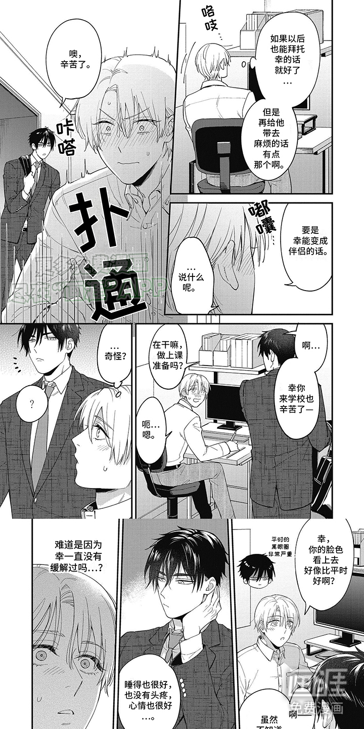 轻声支配第5话图