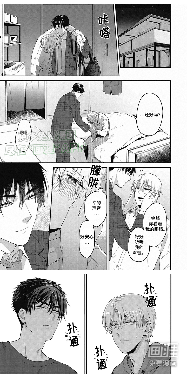 轻声支配第6话图