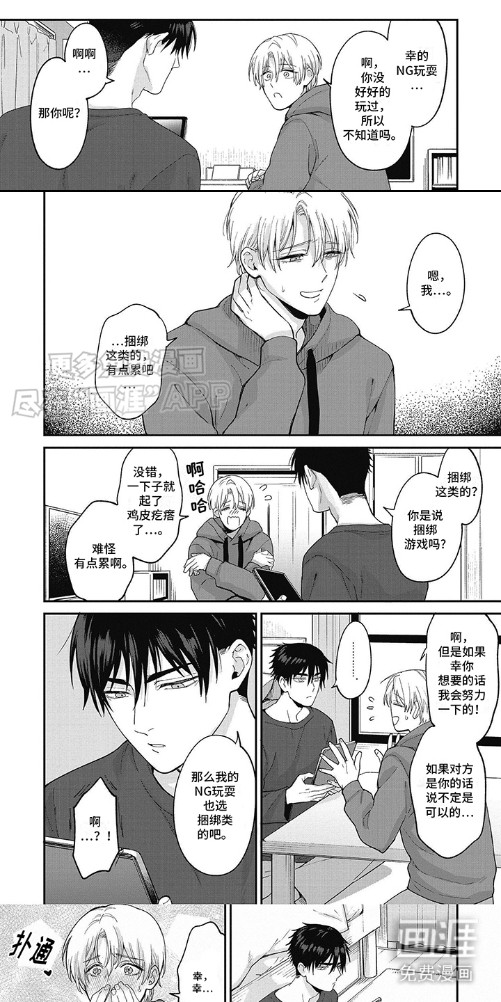 轻声支配第7话图