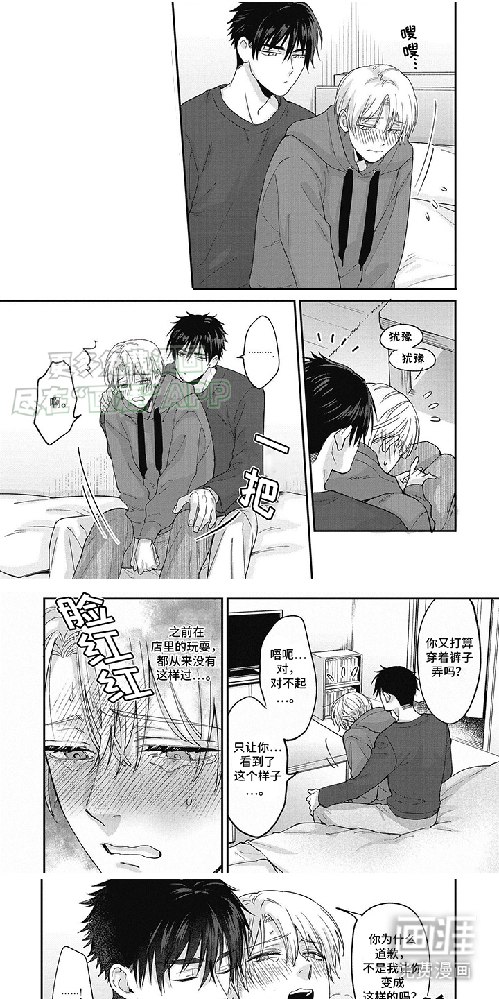 轻声支配第8话图