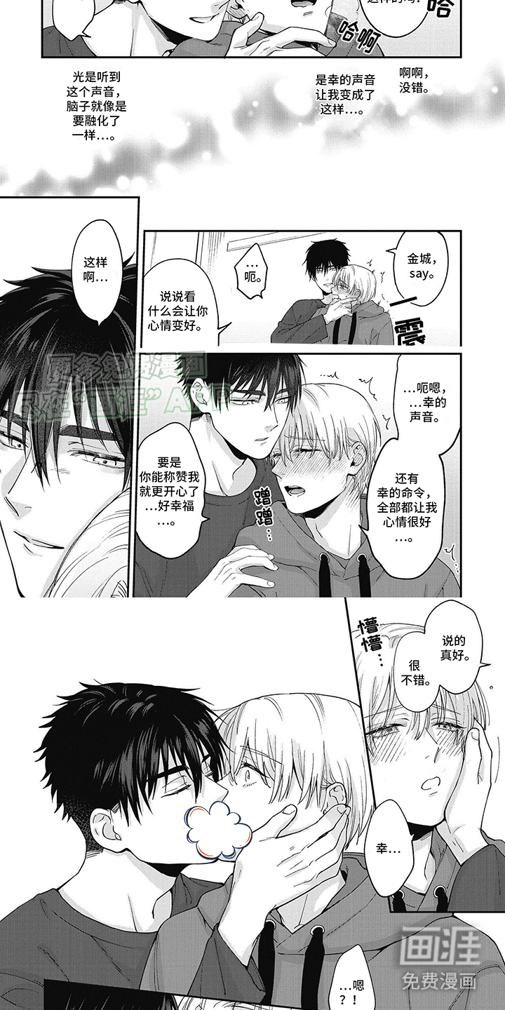 轻声支配第8话图