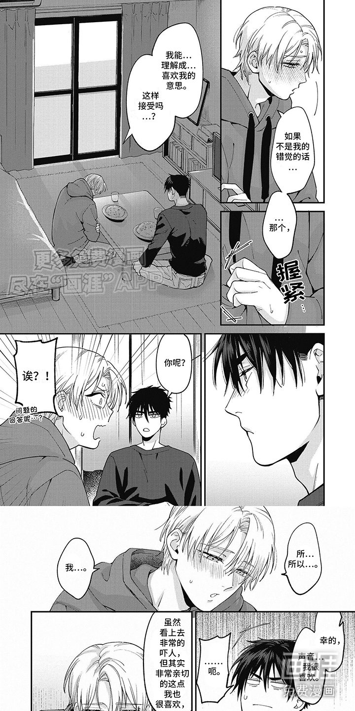 轻声支配第9话图