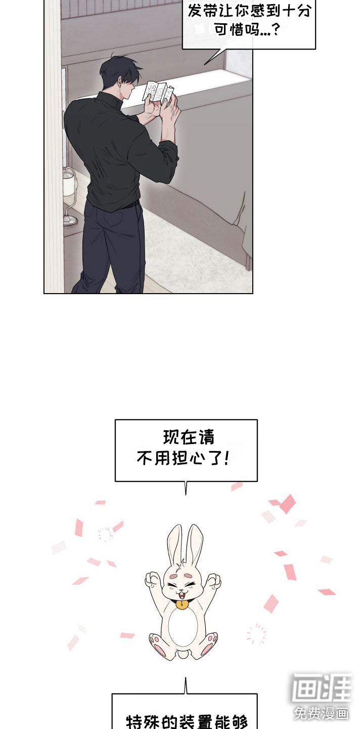 囚兔传第10话图