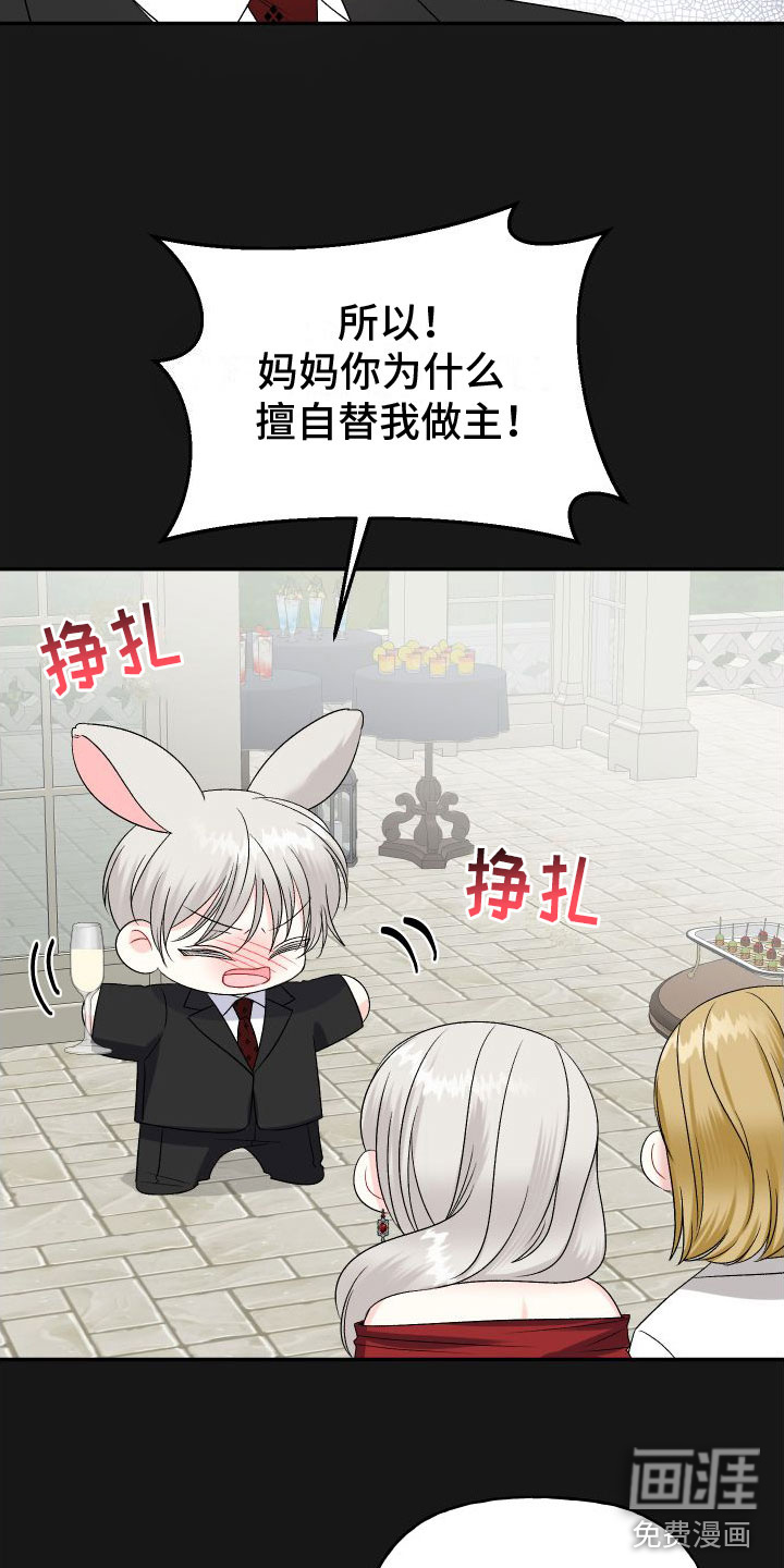 囚兔传第21话图