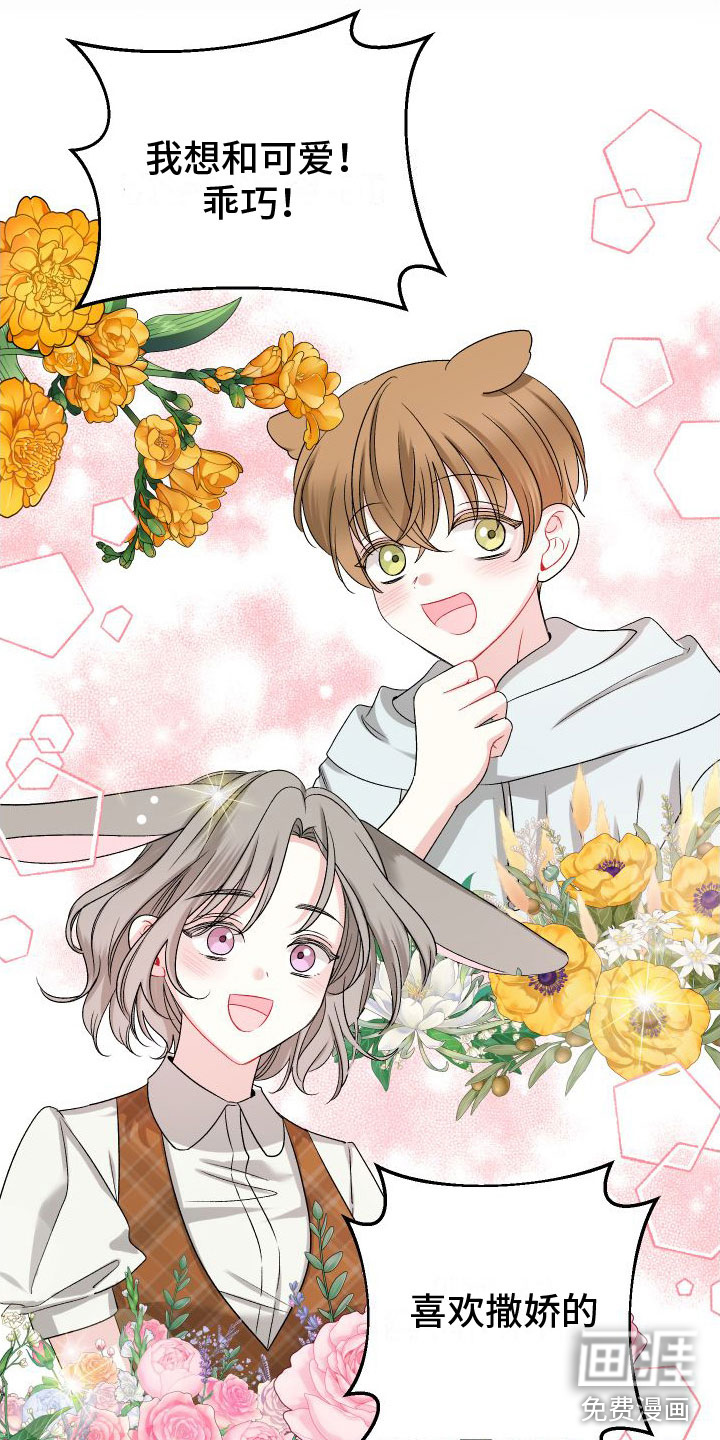 囚兔传第21话图