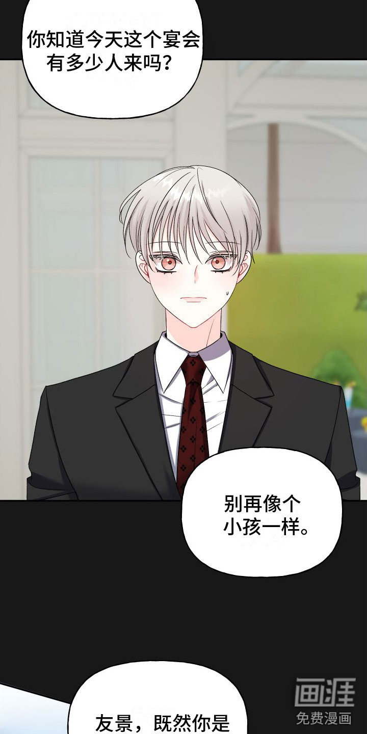 囚兔传第21话图