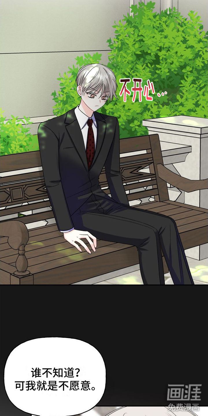 囚兔传第21话图