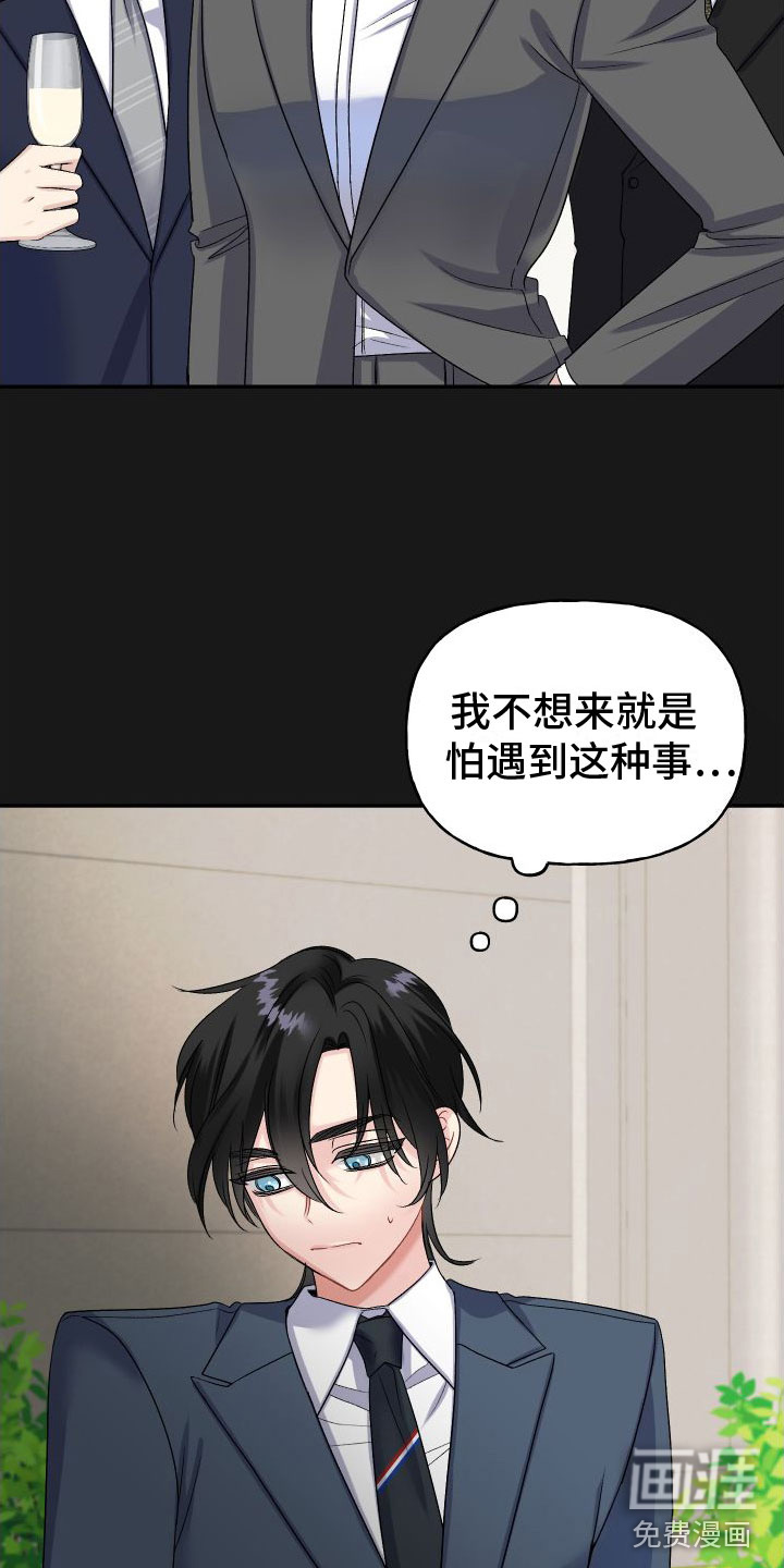 囚兔传第21话图