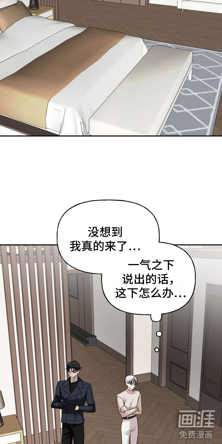 囚兔传第25话图