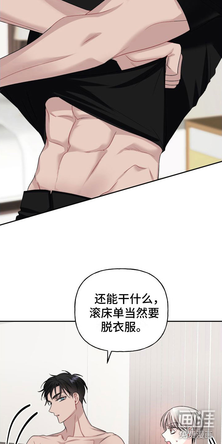 囚兔传第25话图