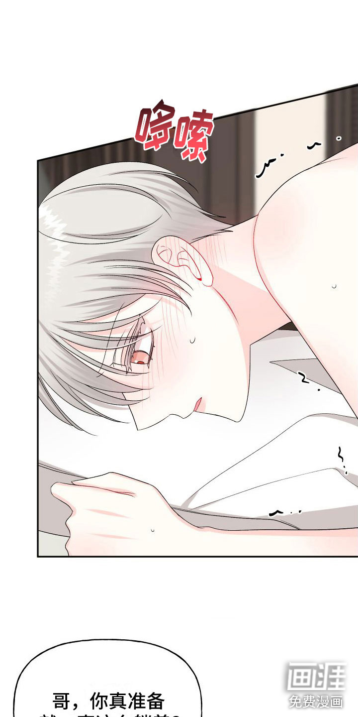 囚兔传第25话图