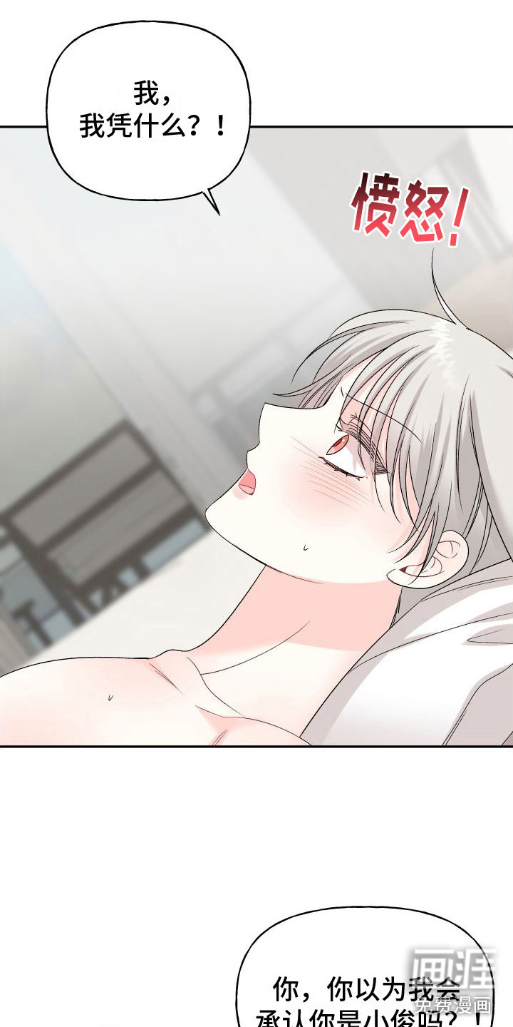 囚兔传第25话图