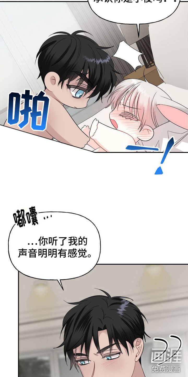 囚兔传第25话图