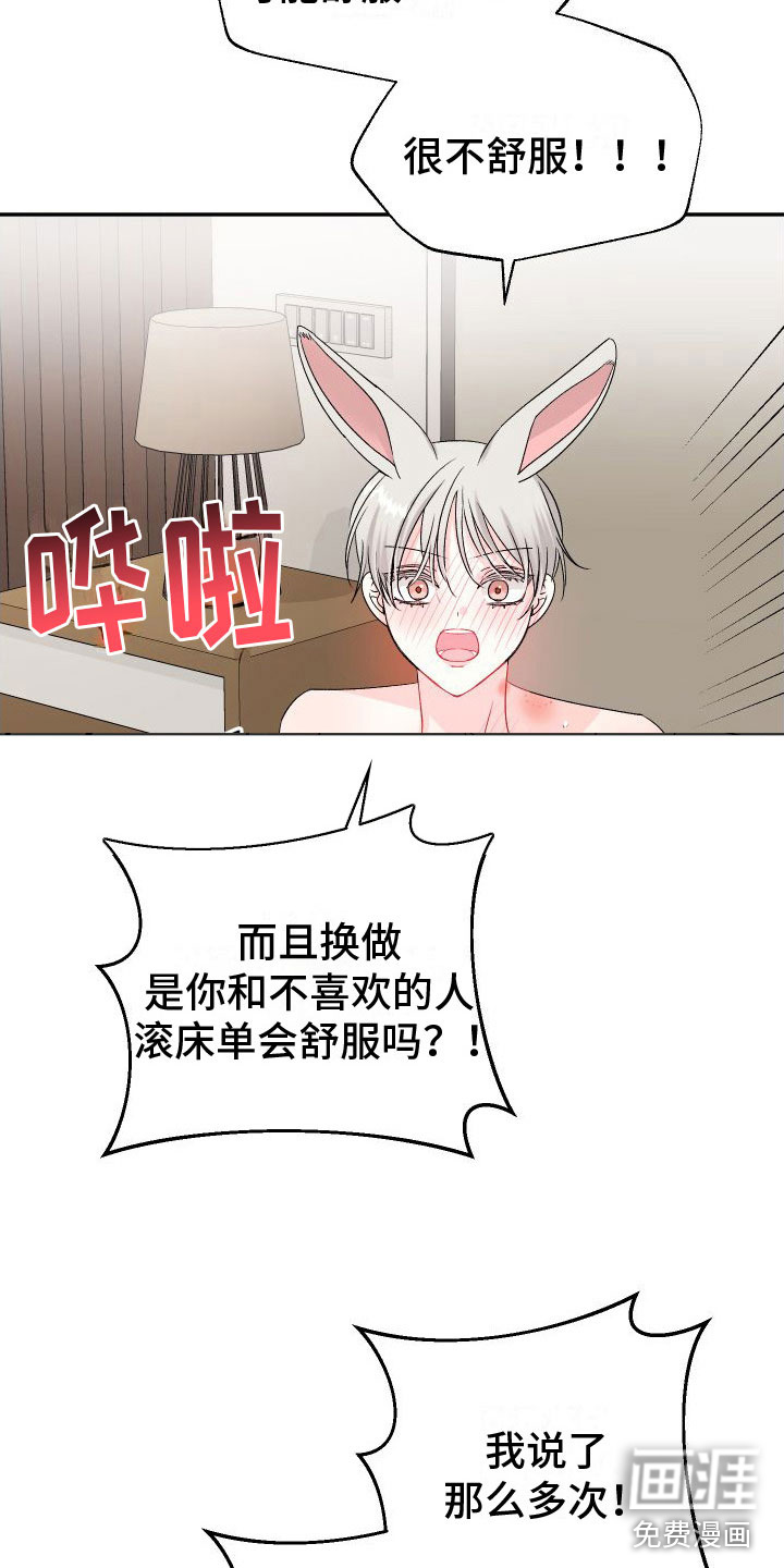 囚兔传第25话图