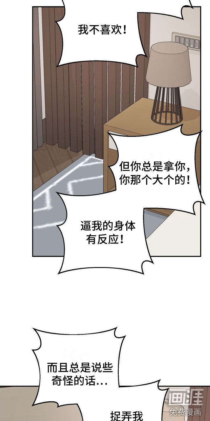 囚兔传第25话图