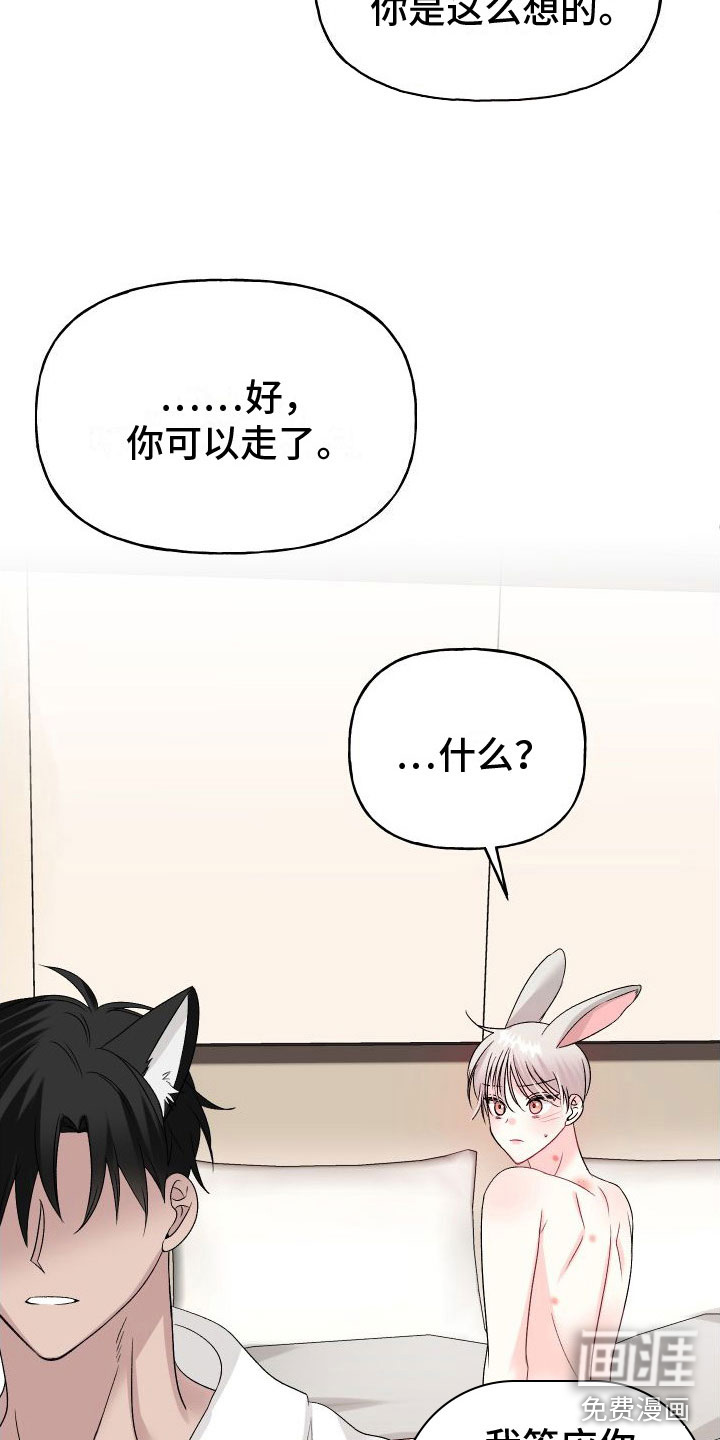 囚兔传第25话图