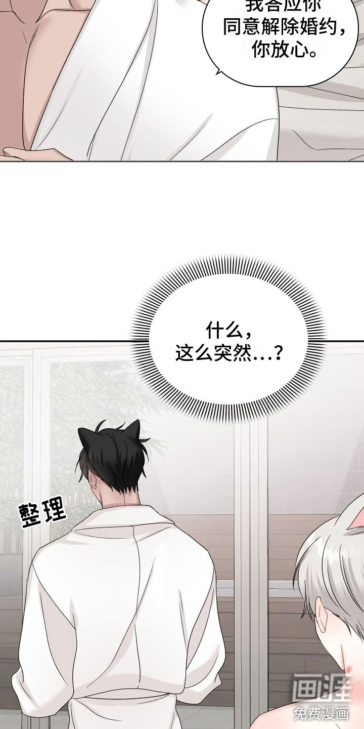 囚兔传第25话图