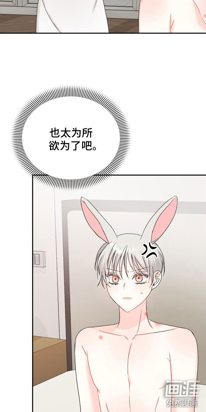 囚兔传第25话图