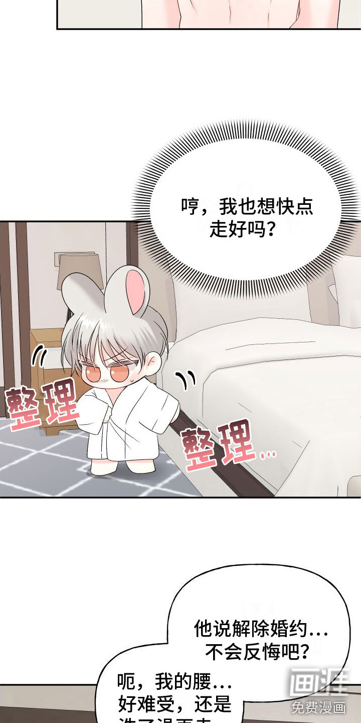 囚兔传第25话图