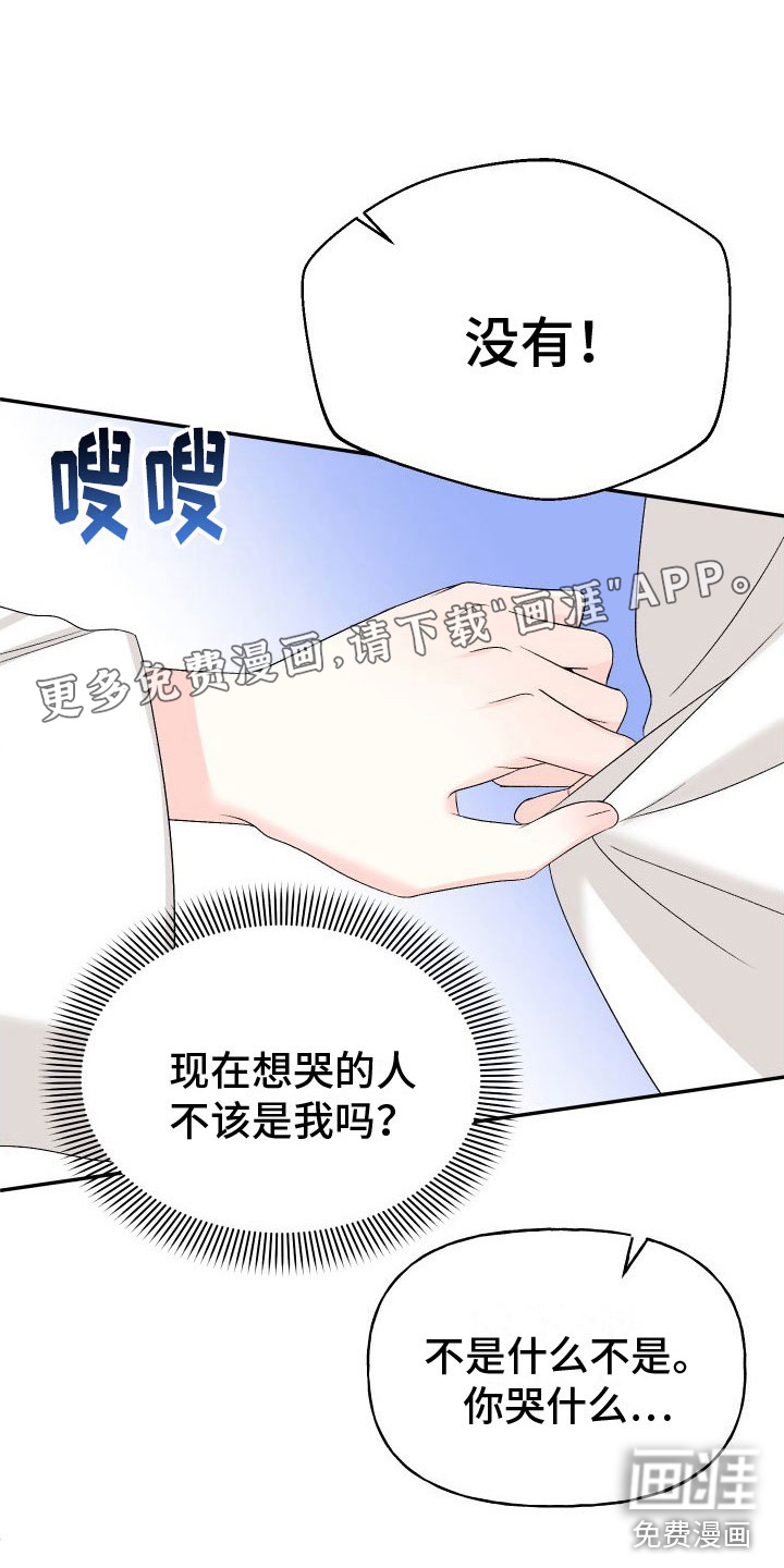 囚兔传第26话图