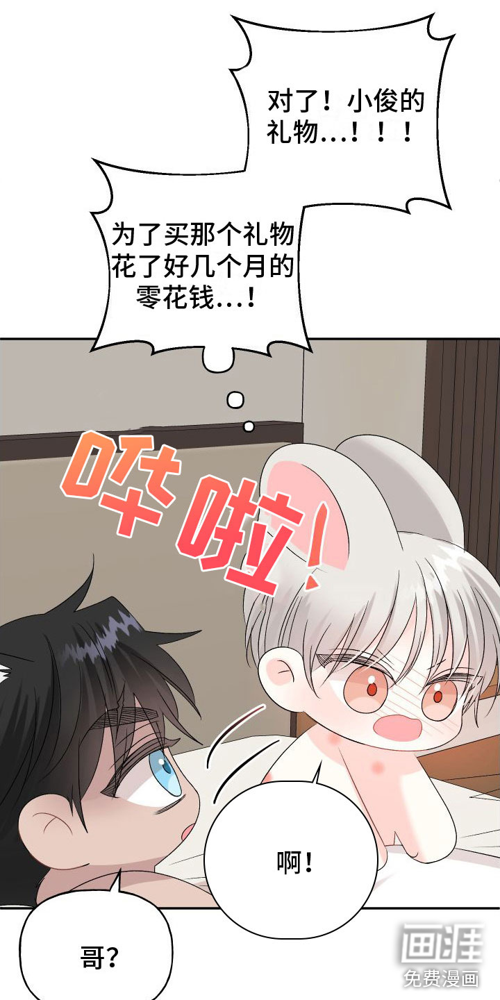 囚兔传第27话图